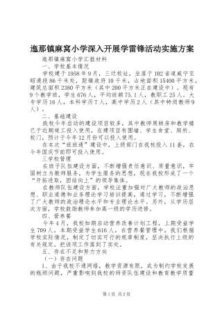 迤那镇麻窝小学深入开展学雷锋活动方案 