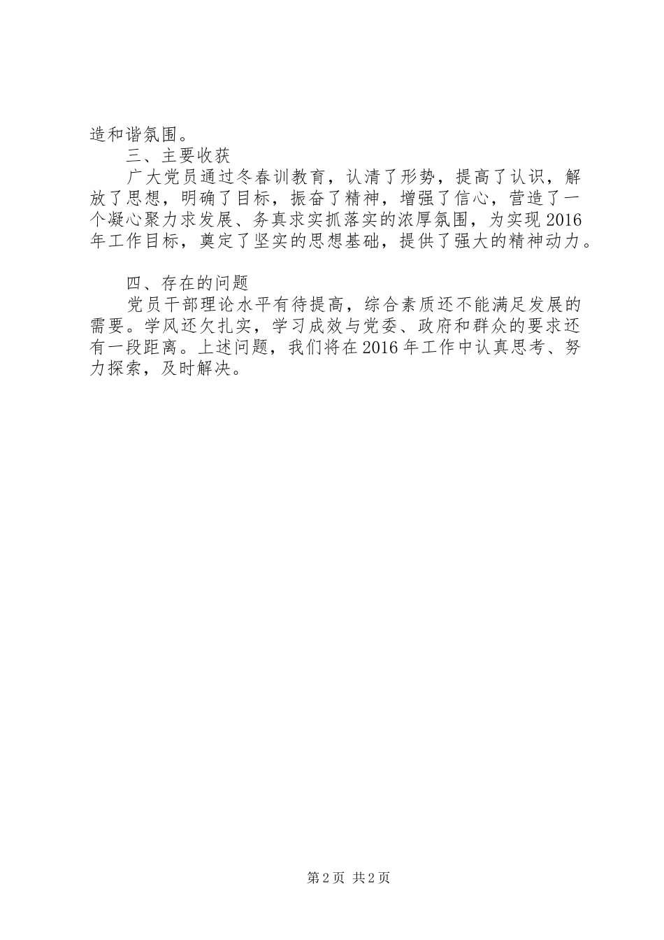 党员冬春训工作实施方案 _第2页