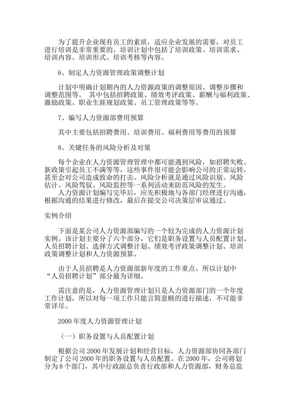 编写人力资源计划的典型步骤_第2页