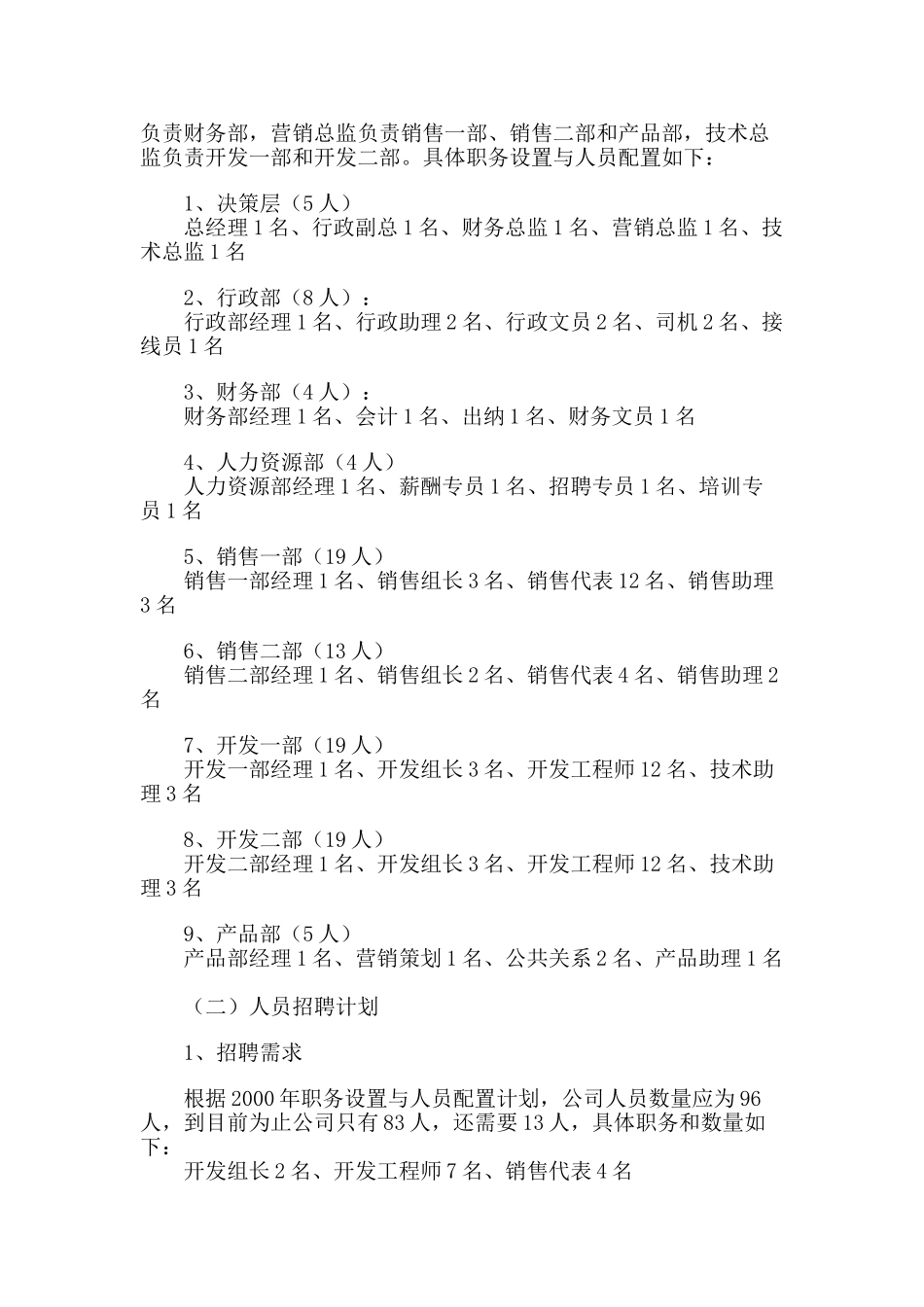 编写人力资源计划的典型步骤_第3页