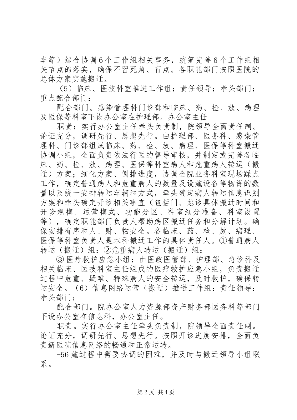 医院搬迁实施方案五篇 _第2页