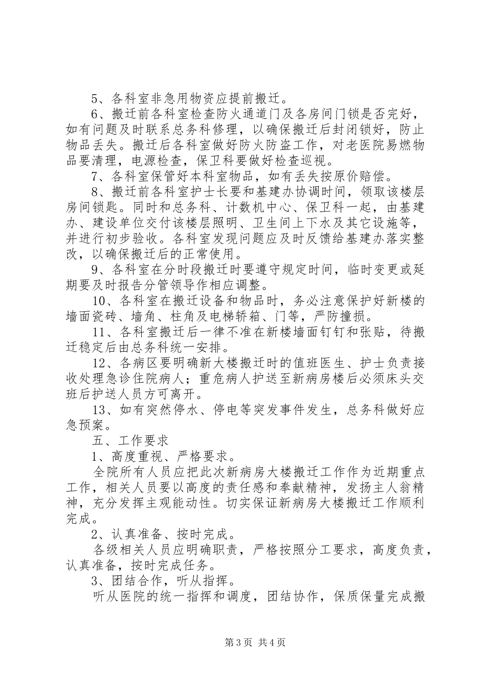 医院搬迁实施方案五篇 _第3页