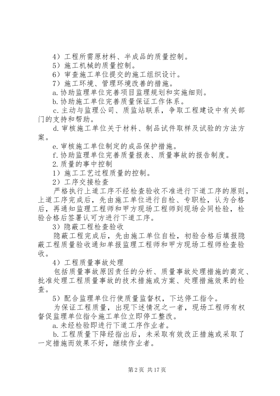 工程项目管理实施方案 _第2页