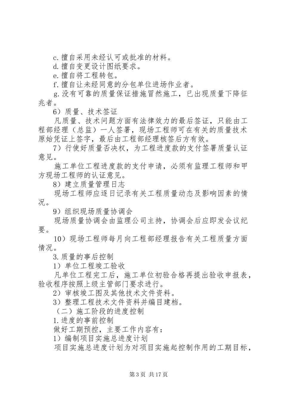 工程项目管理实施方案 _第3页