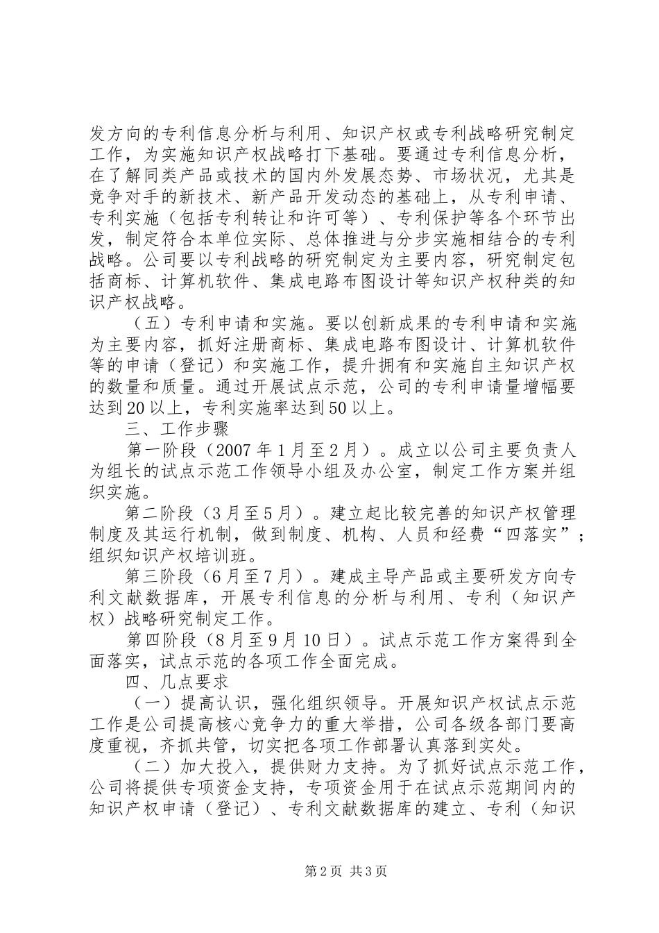 XX县区集益乡建制镇示范试点方案 _第2页