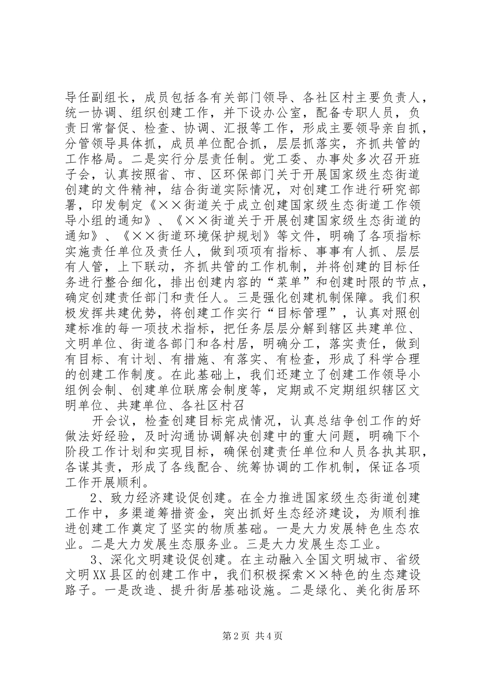 创建国家级生态县工作实施方案 _第2页