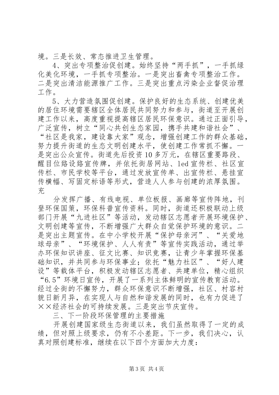 创建国家级生态县工作实施方案 _第3页