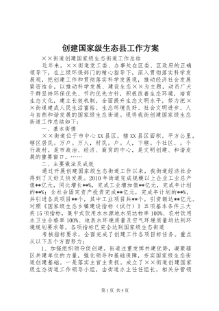 创建国家级生态县工作实施方案 