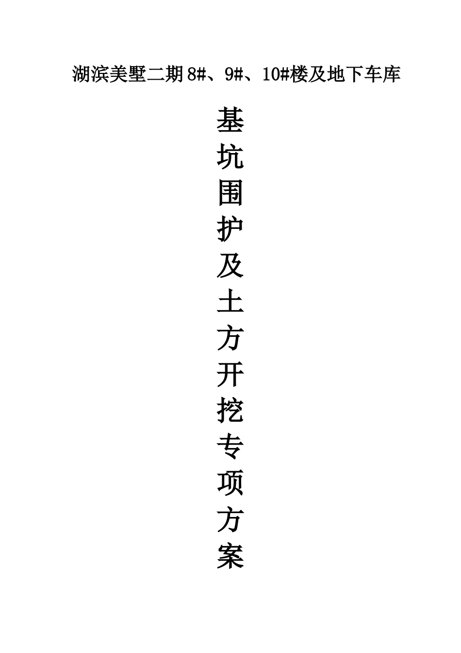 基坑围护专项施工方案培训资料_第1页