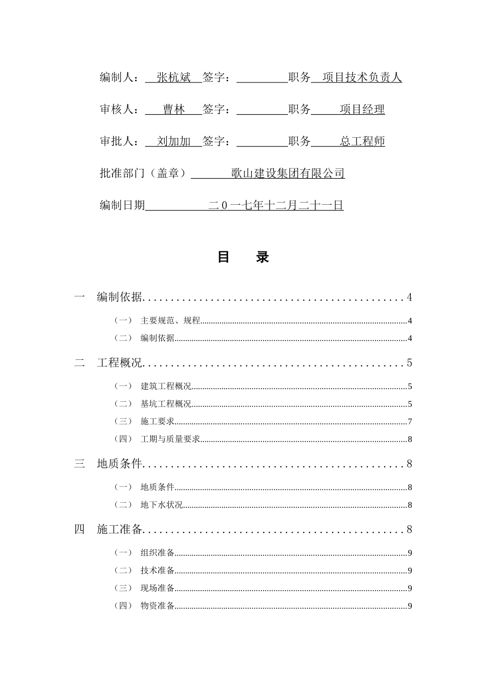 基坑围护专项施工方案培训资料_第2页