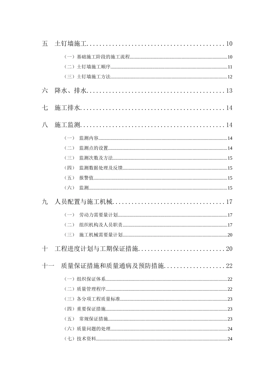 基坑围护专项施工方案培训资料_第3页