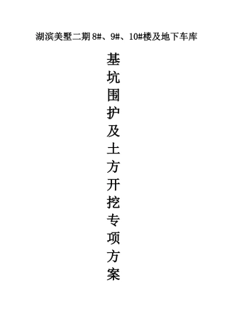 基坑围护专项施工方案培训资料