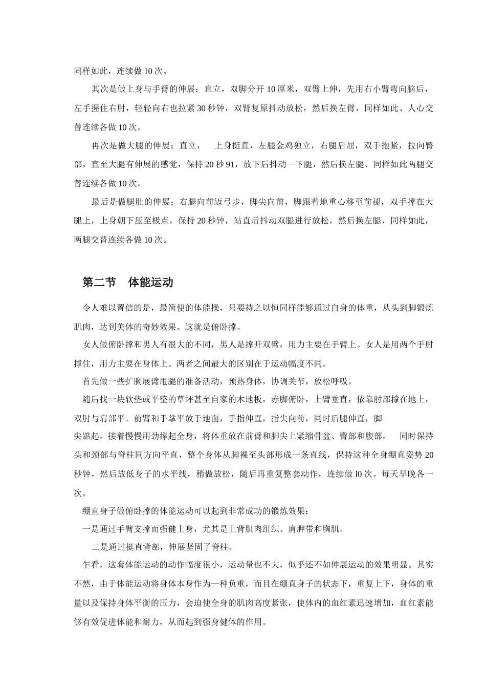 秘书全面训练教程_第3页