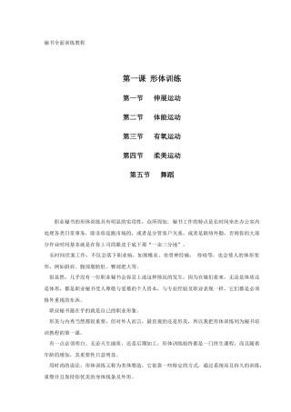 秘书全面训练教程