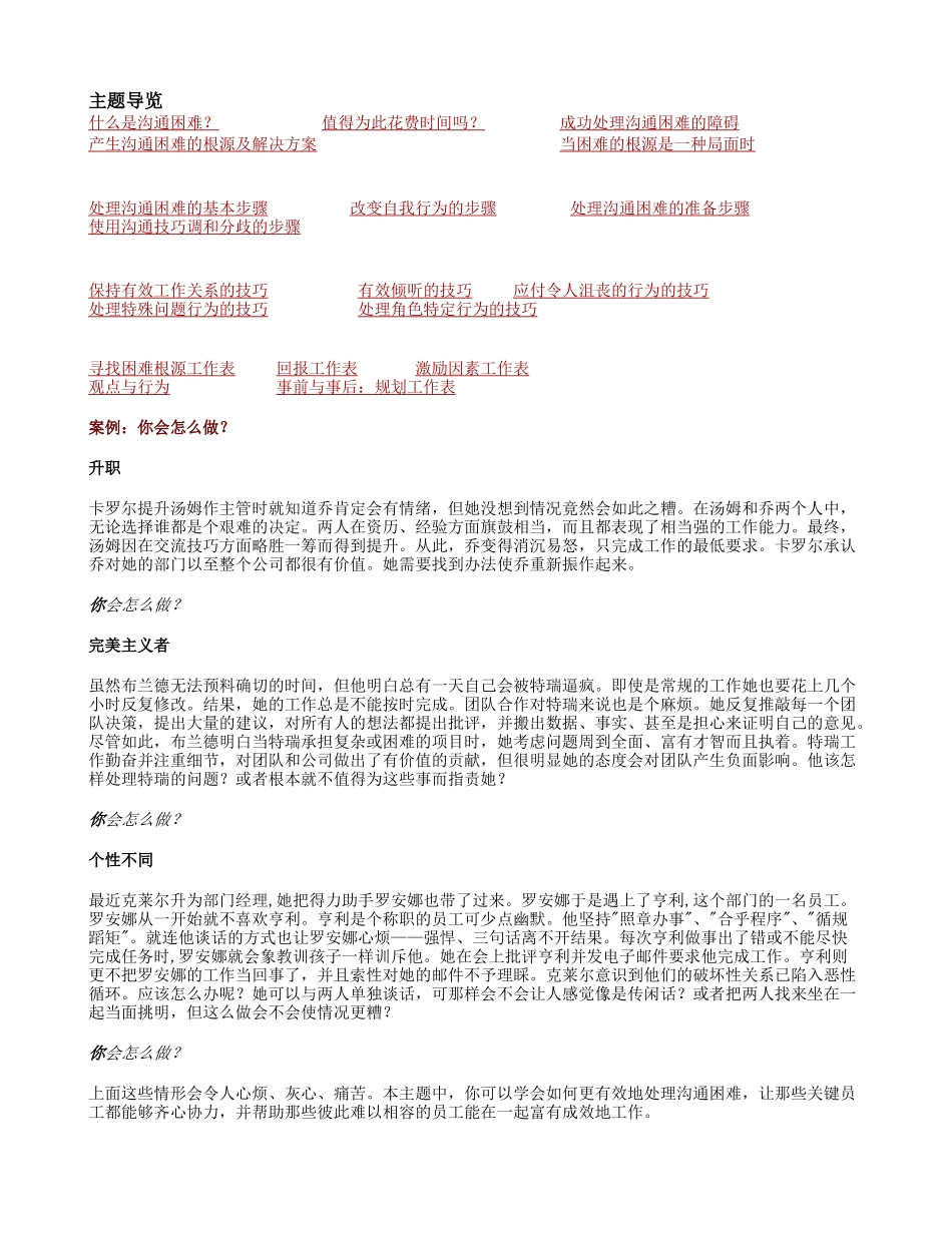 处理沟通困难_第1页