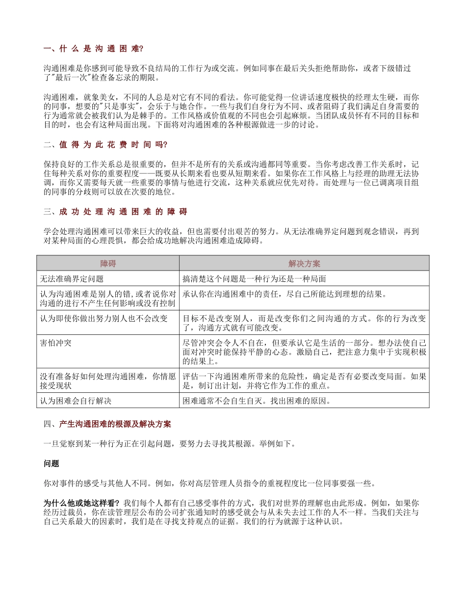 处理沟通困难_第2页