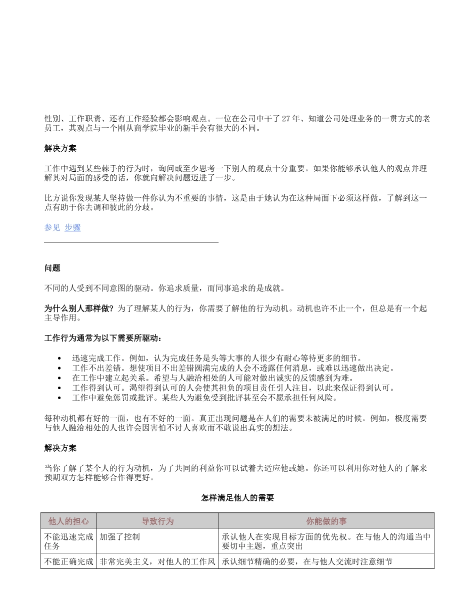 处理沟通困难_第3页