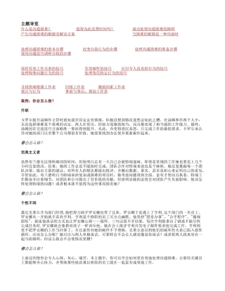 处理沟通困难