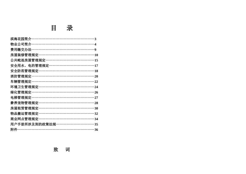 东莞某花园往户手册_第1页