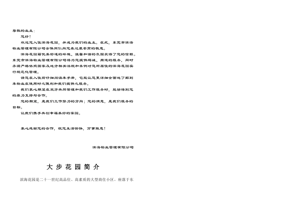 东莞某花园往户手册_第2页