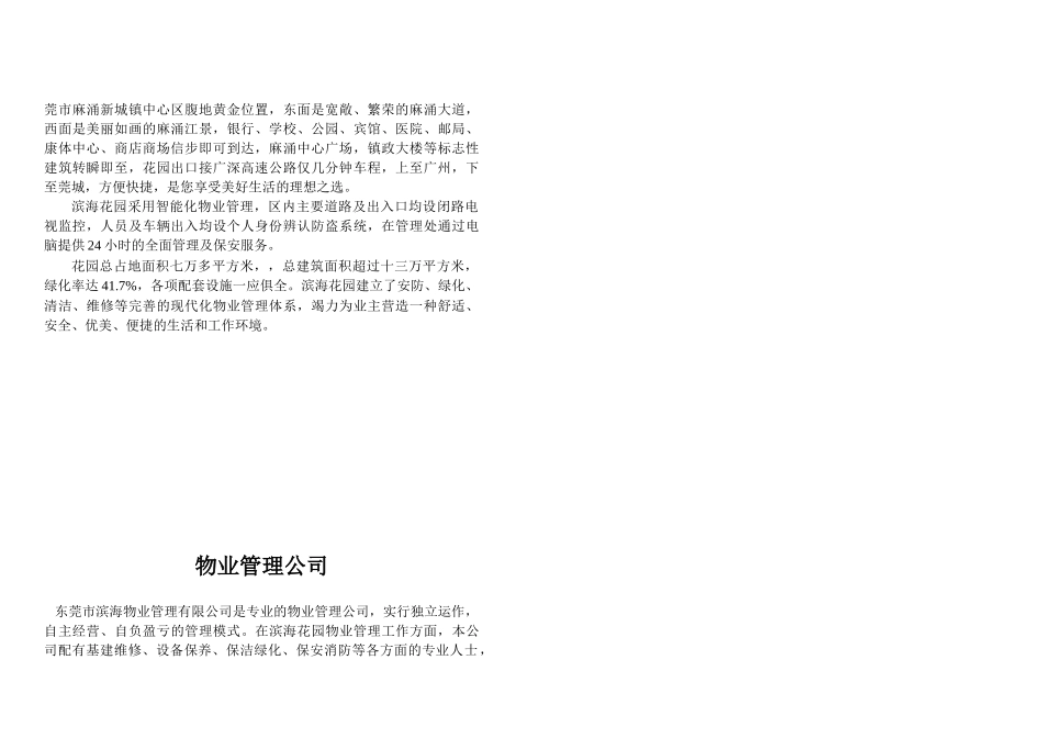 东莞某花园往户手册_第3页