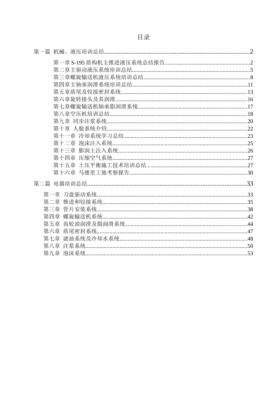 某工厂培训总结报告_第1页