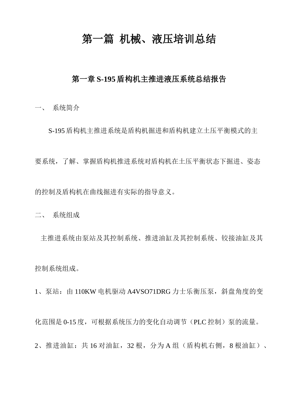 某工厂培训总结报告_第2页