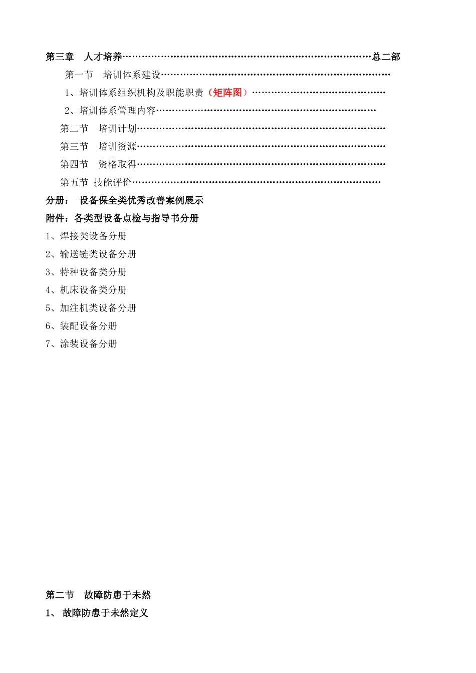 设备故障防患于未然_第3页