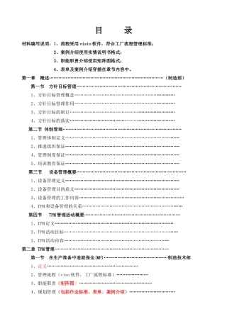 设备故障防患于未然