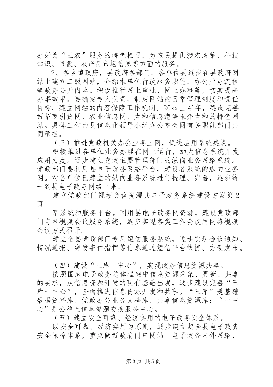 电子政务系统建设实施方案 _第3页