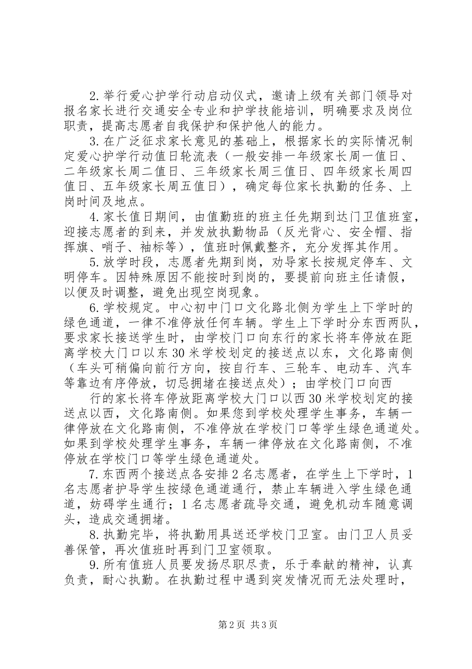 中学护学岗建设方案 _第2页