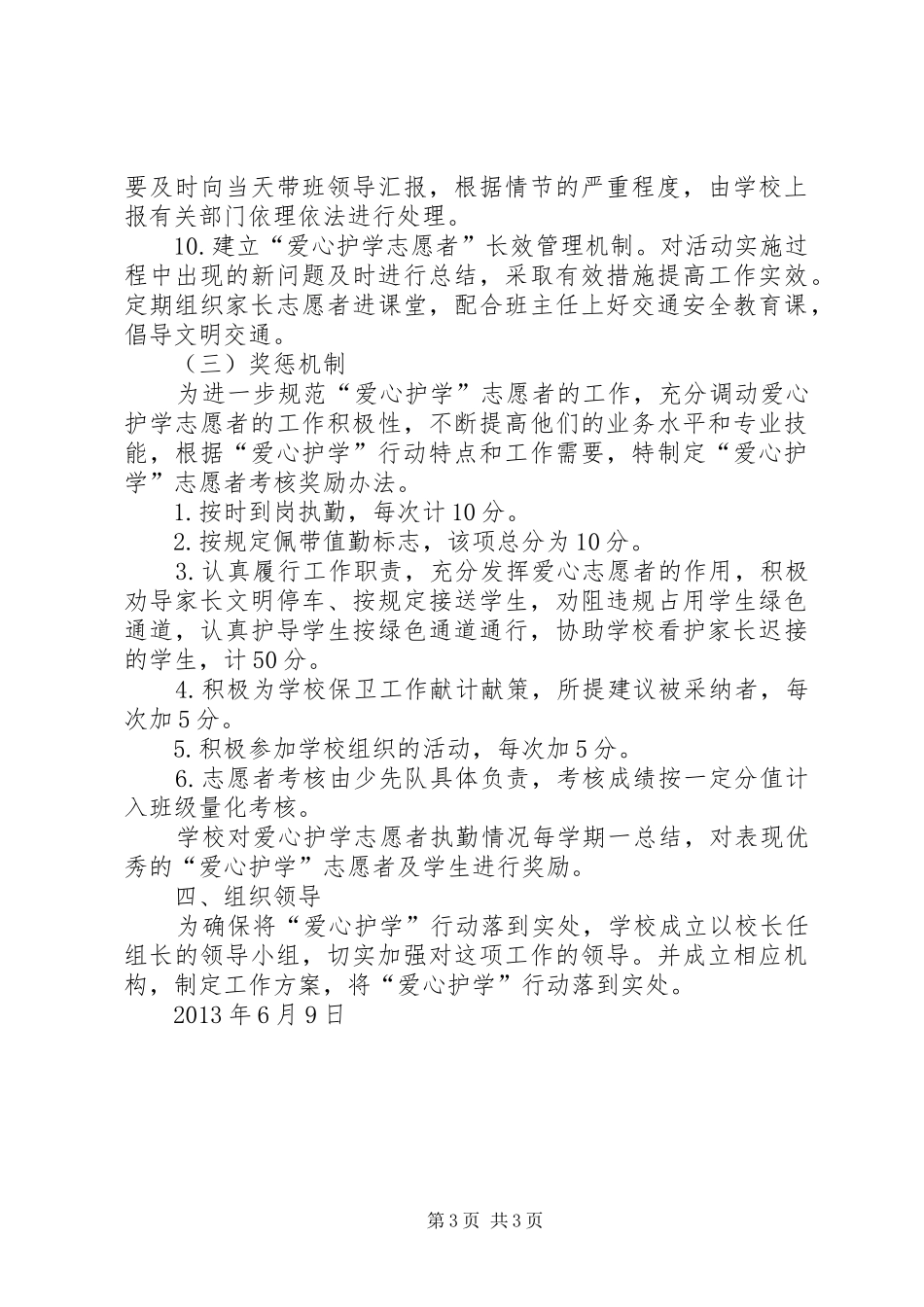 中学护学岗建设方案 _第3页