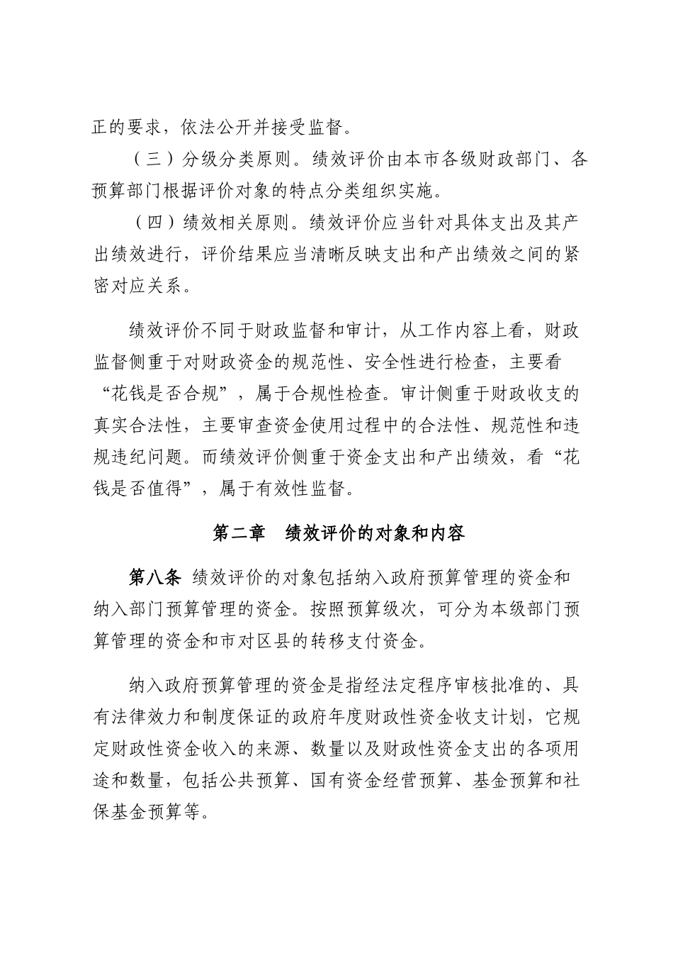 北京市财政支出绩效评价实施细则_第3页