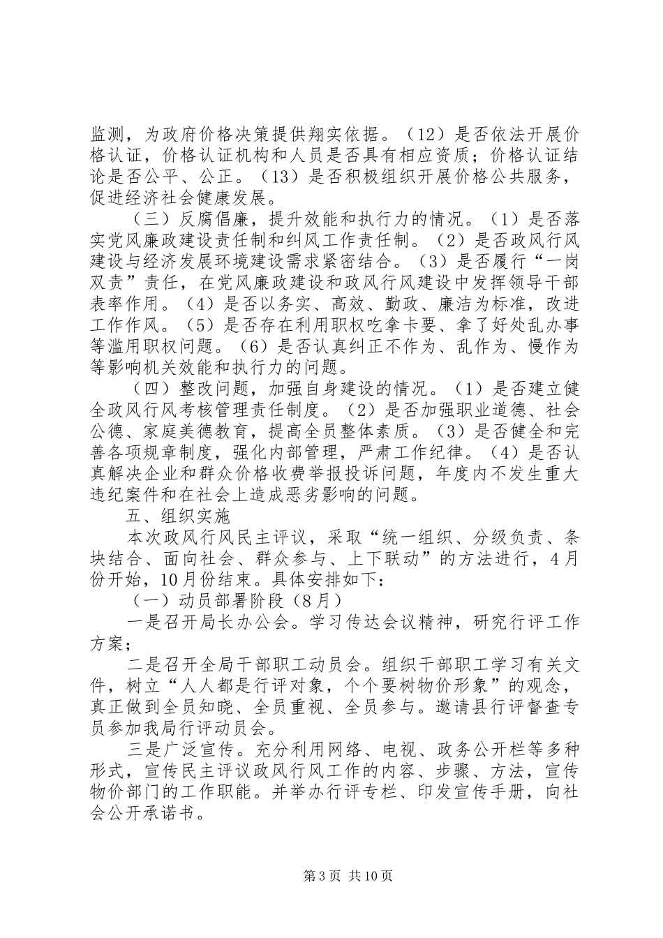 物价局民主评议工作实施方案3篇_第3页