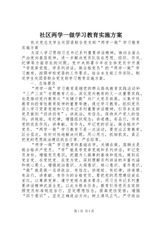 社区两学一做学习教育方案 
