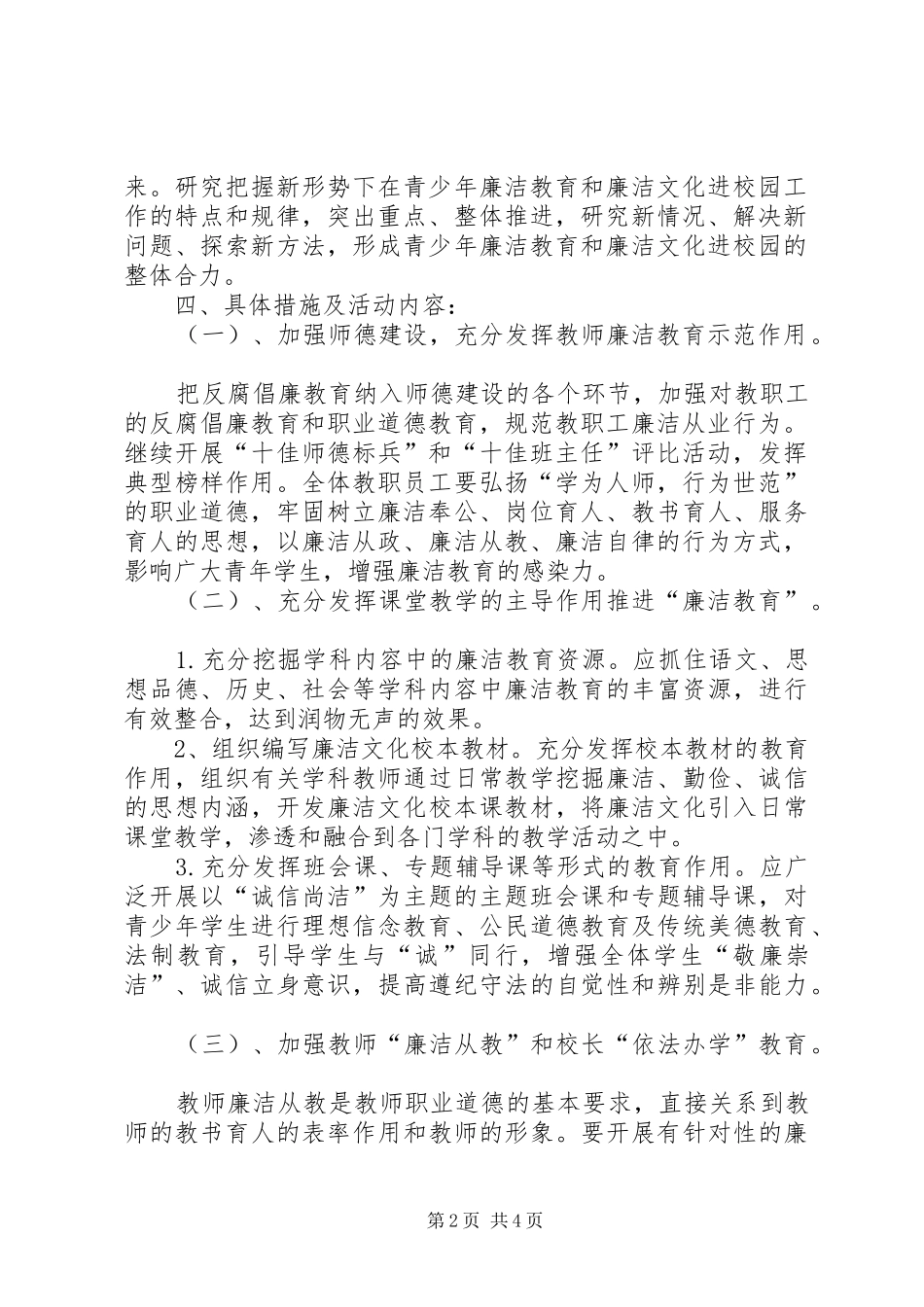 廉洁文化进校园工作方案 _第2页