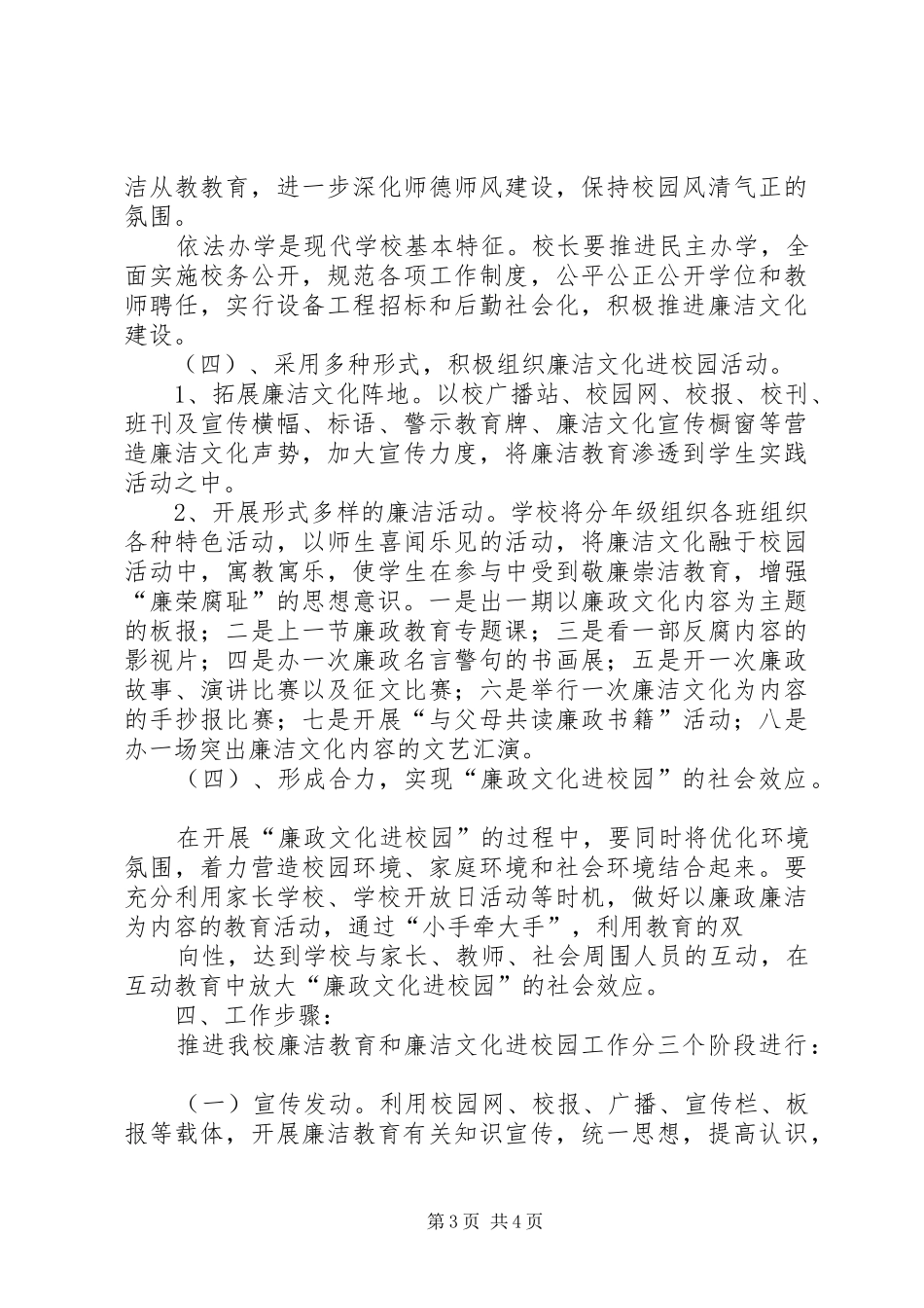 廉洁文化进校园工作方案 _第3页