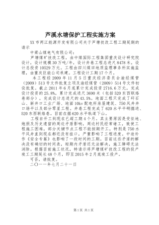 芦溪水塘保护工程方案 