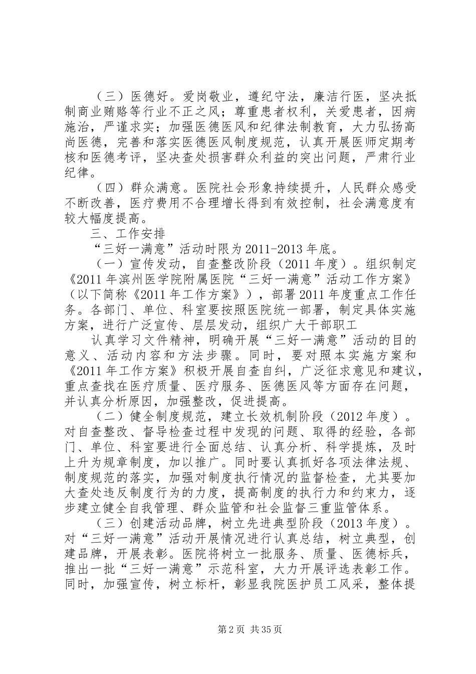 “三好一满意”活动方案 _第2页