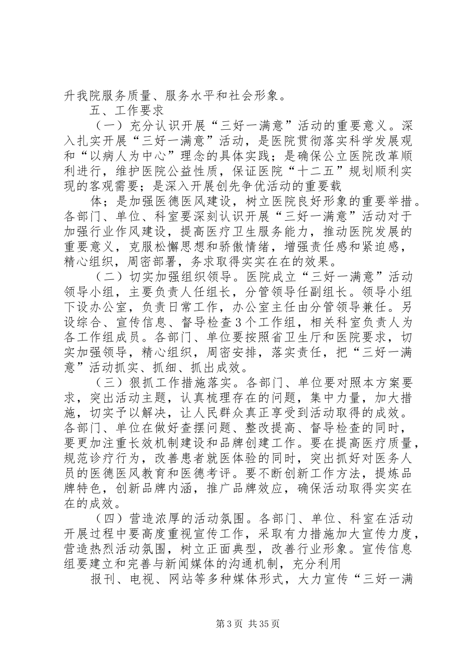 “三好一满意”活动方案 _第3页