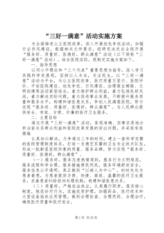 “三好一满意”活动方案 