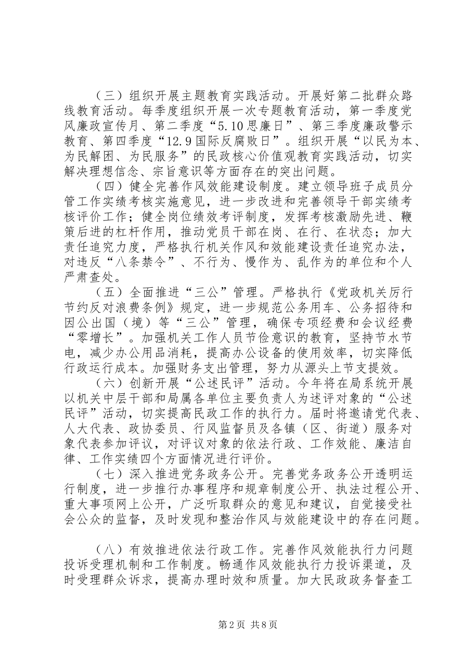 作风与效能建设工作实施方案3篇_第2页
