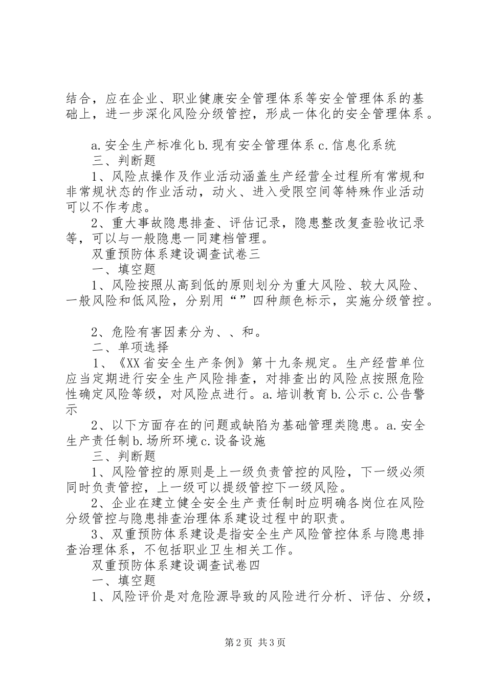 安全双重预防体系体系建设实施方案 _第2页