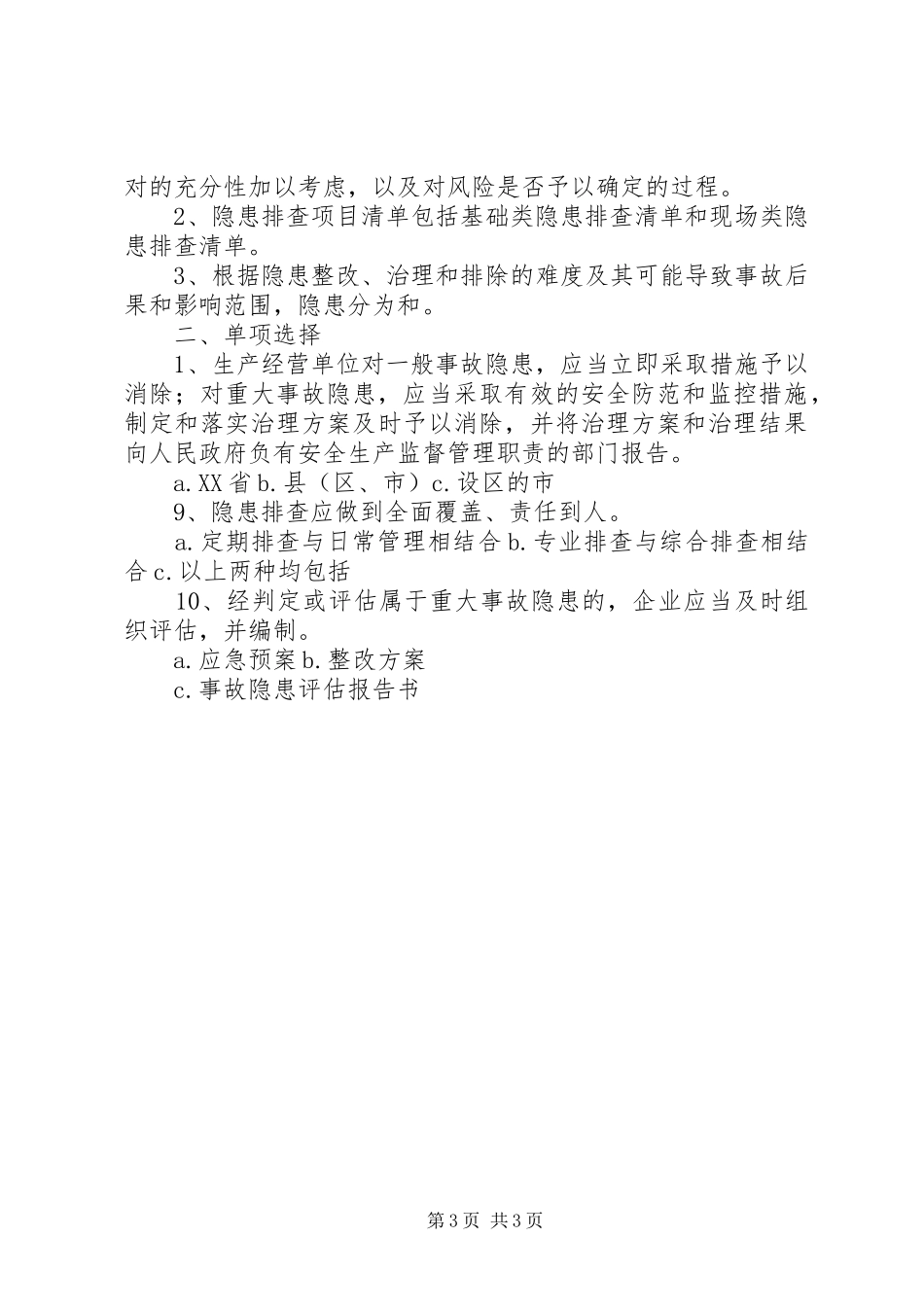 安全双重预防体系体系建设实施方案 _第3页