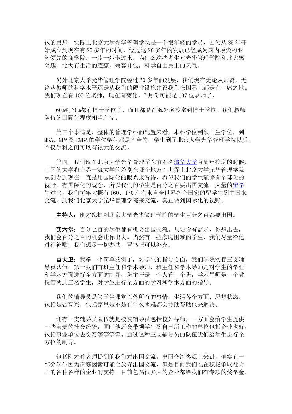 北大光华管理学院：毕业生薪酬全国最高_第2页