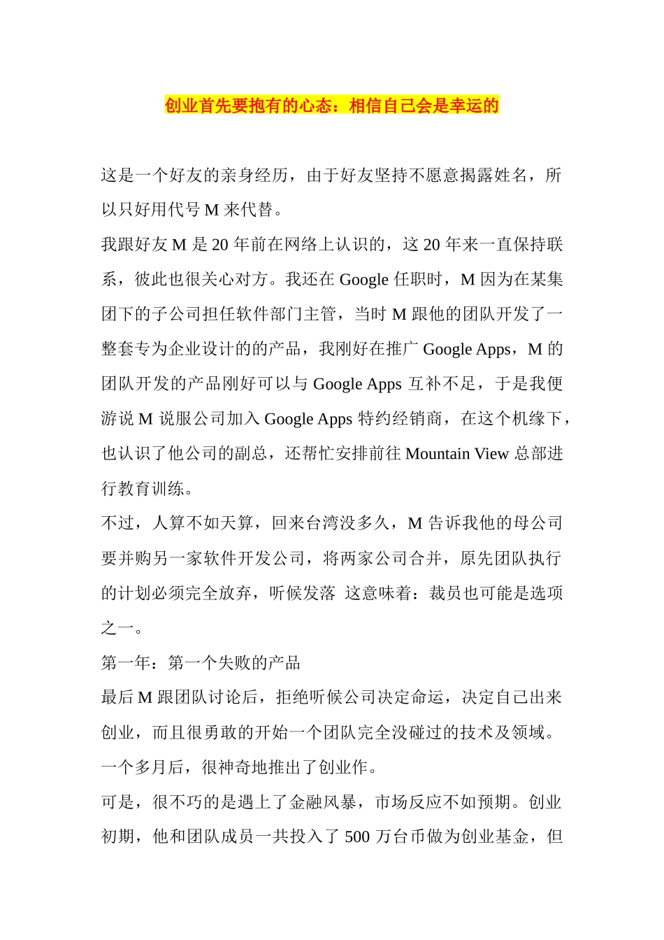 创业首先要抱有的心态相信自己会是幸运的_第1页