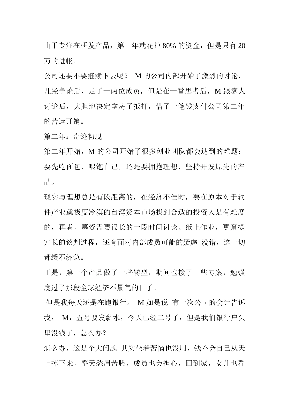 创业首先要抱有的心态相信自己会是幸运的_第2页
