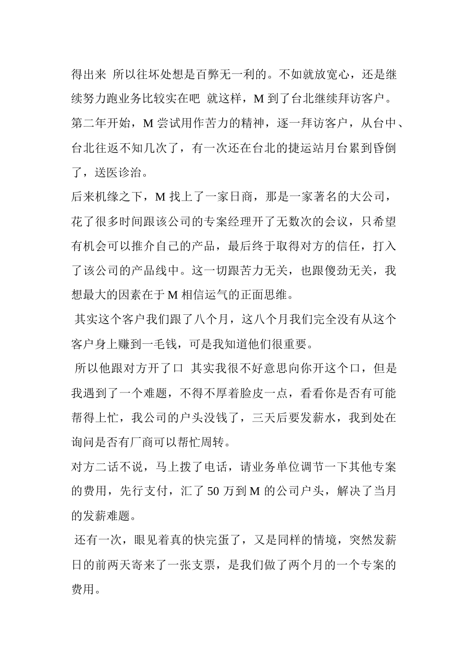 创业首先要抱有的心态相信自己会是幸运的_第3页