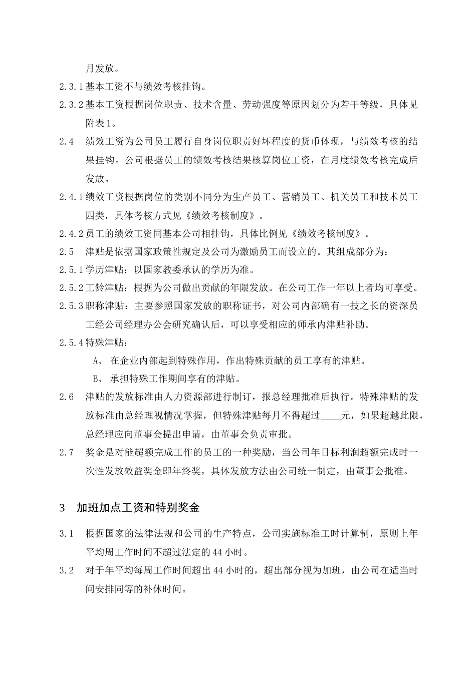 某公司薪资福利制度汇编_第2页