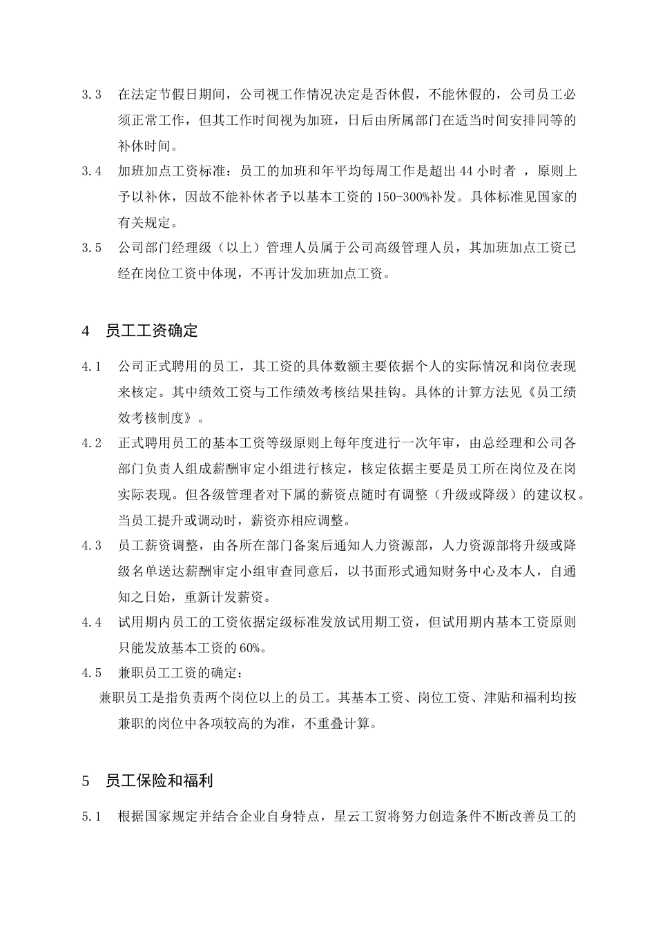 某公司薪资福利制度汇编_第3页